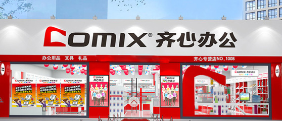 齊心文具用品零售加盟招商條件解析 開(kāi)啟文具零售事業(yè)新篇章