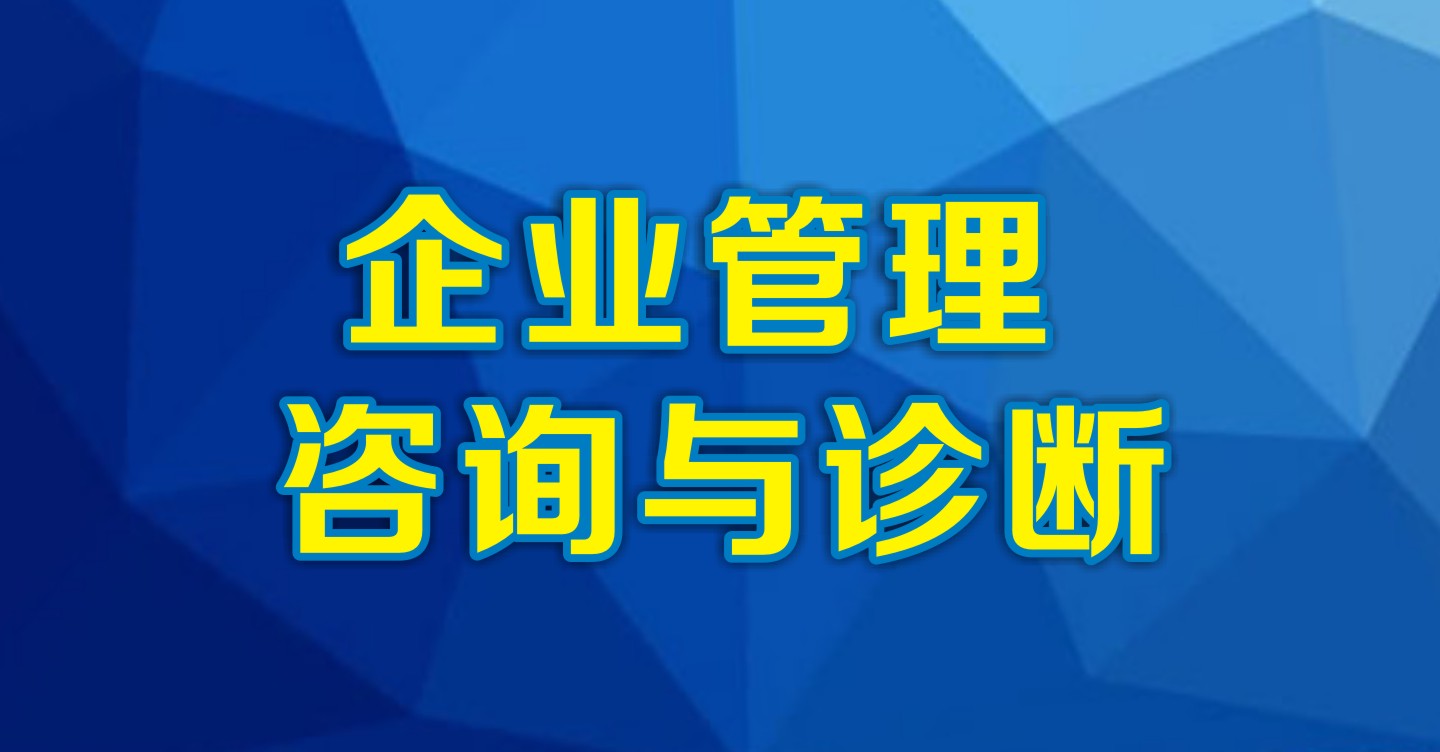 企業管理咨詢 從外部診斷到內部賦能的變革之旅