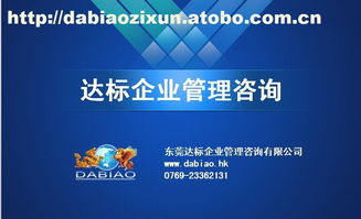 東莞經營管理培訓 大圖視野下的企業管理咨詢實踐
